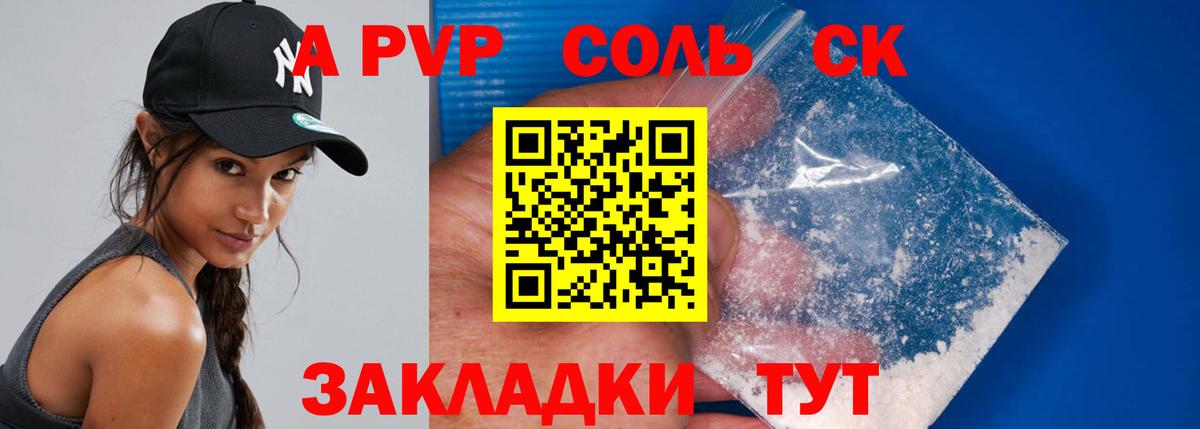 А ПВП  Альфа ПВП Соль  Полысаево  Вход с VPN  Alpha PVP СК КРИС 