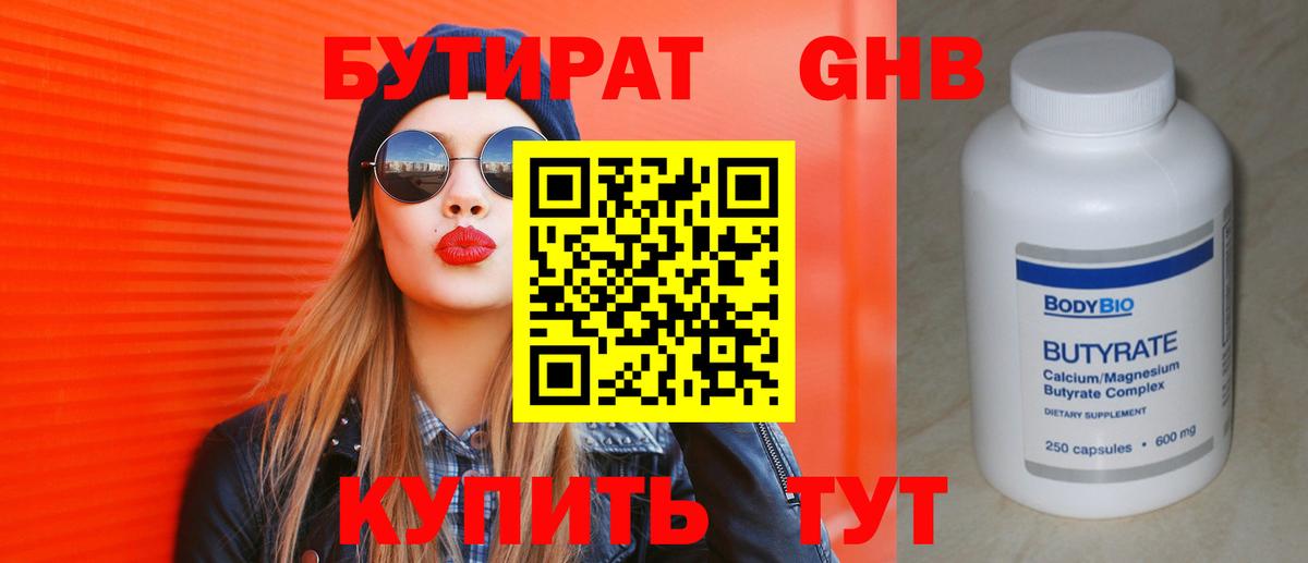 Полысаево  Бутират  Вход с VPN  БУТИРАТ BDO 