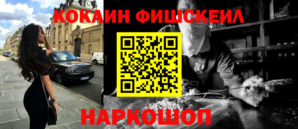 Cocaine Боливия  Cocaine  COCAIN Fish Scale  Полысаево  Вход с VPN 