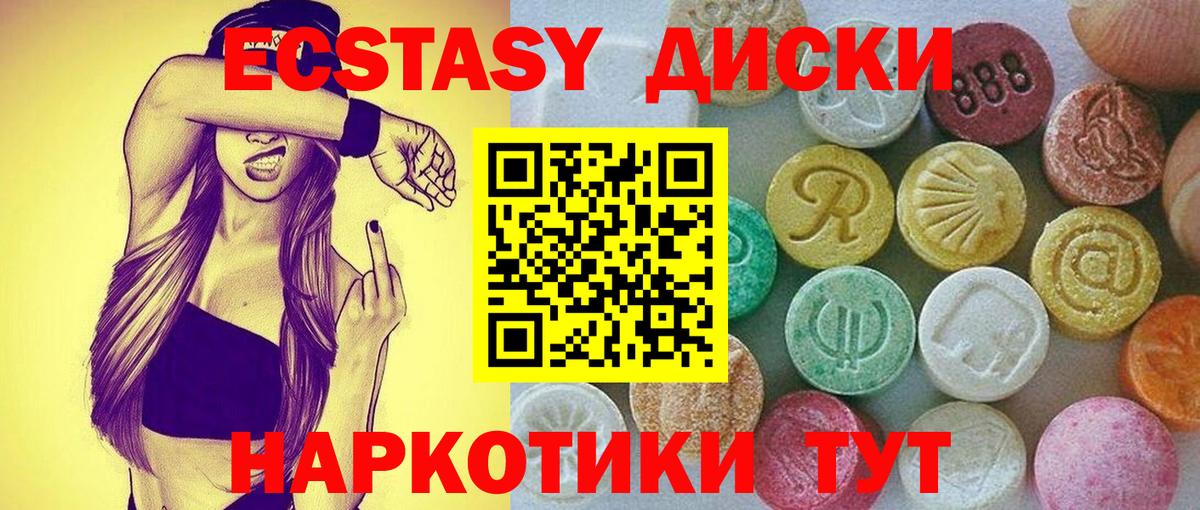 Экстази 280мг Полысаево