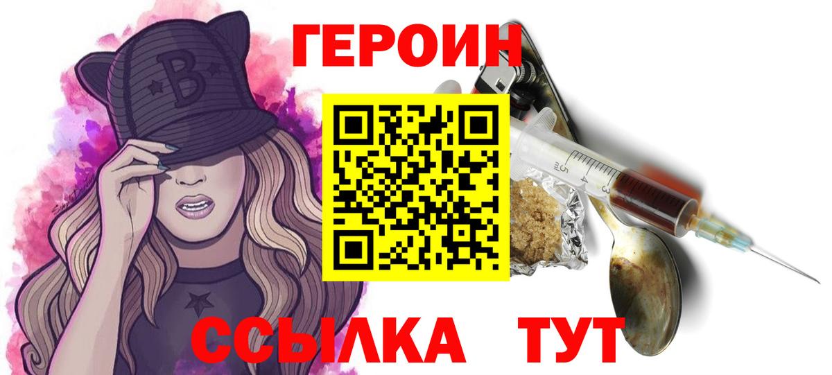 ГЕРОИН хмурый Полысаево